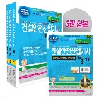 2023 건설안전산업기사 필기 (개정24판 총37쇄)